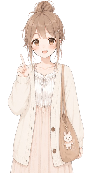 あい:ポイント解説